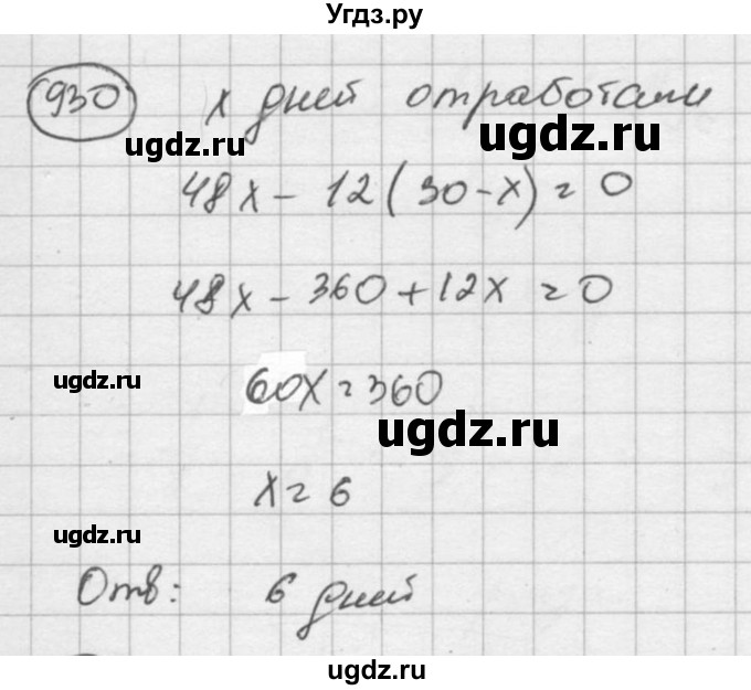 ГДЗ (Решебник к учебнику 2015) по алгебре 8 класс С.М. Никольский / номер / 930