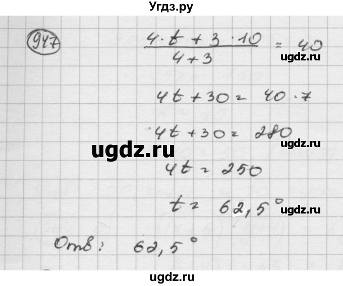 ГДЗ (Решебник к учебнику 2015) по алгебре 8 класс С.М. Никольский / номер / 947