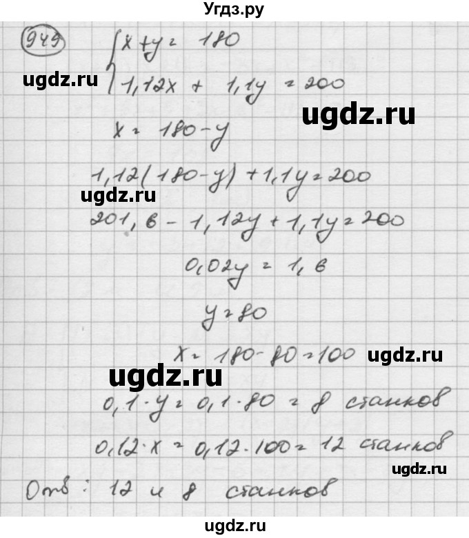 ГДЗ (Решебник к учебнику 2015) по алгебре 8 класс С.М. Никольский / номер / 949