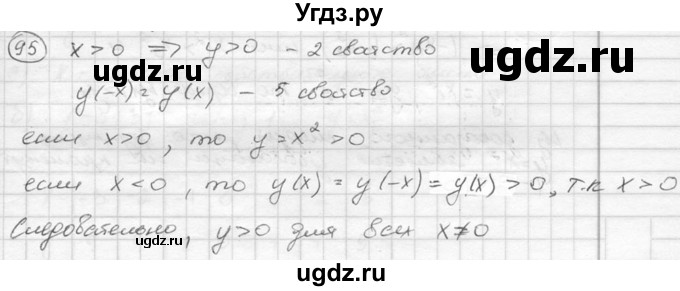 ГДЗ (Решебник к учебнику 2015) по алгебре 8 класс С.М. Никольский / номер / 95