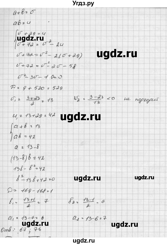 ГДЗ (Решебник к учебнику 2015) по алгебре 8 класс С.М. Никольский / номер / 962(продолжение 2)