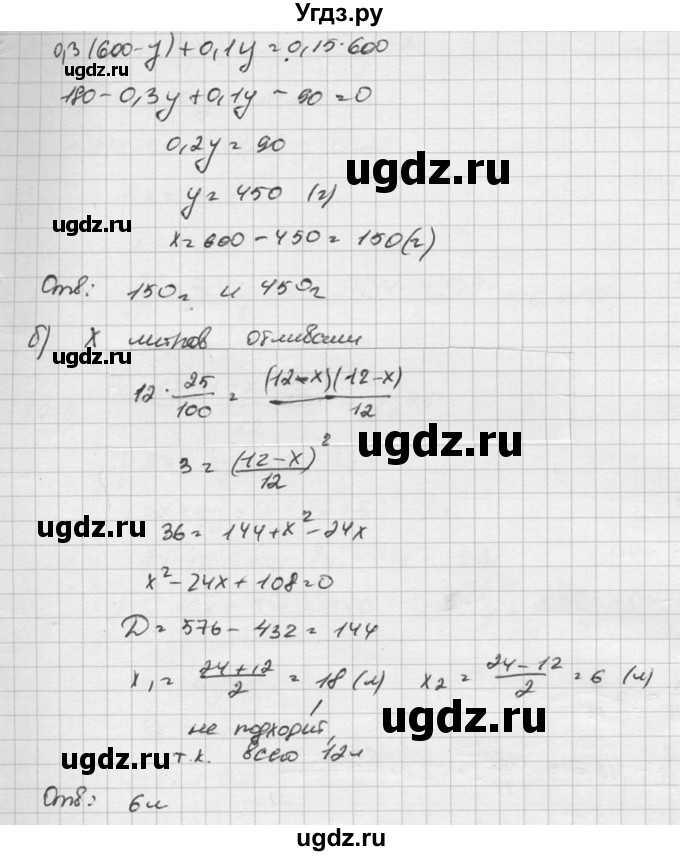 ГДЗ (Решебник к учебнику 2015) по алгебре 8 класс С.М. Никольский / номер / 973(продолжение 2)