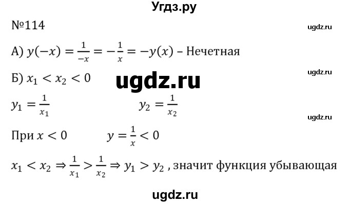 ГДЗ (Решебник к учебнику 2022) по алгебре 8 класс С.М. Никольский / номер / 114