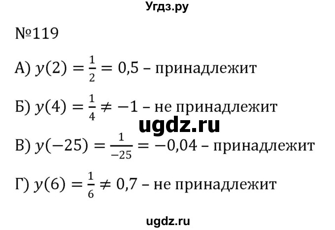 ГДЗ (Решебник к учебнику 2022) по алгебре 8 класс С.М. Никольский / номер / 119