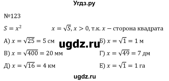ГДЗ (Решебник к учебнику 2022) по алгебре 8 класс С.М. Никольский / номер / 123