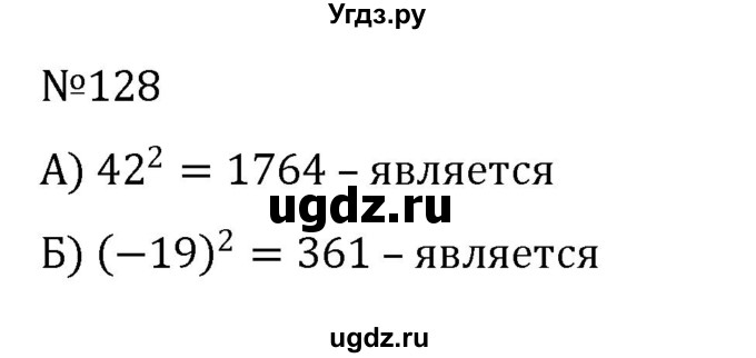 ГДЗ (Решебник к учебнику 2022) по алгебре 8 класс С.М. Никольский / номер / 128