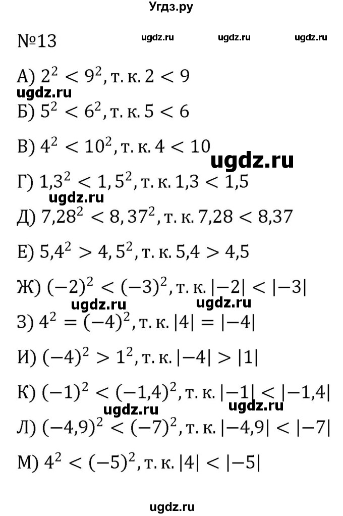 ГДЗ (Решебник к учебнику 2022) по алгебре 8 класс С.М. Никольский / номер / 13