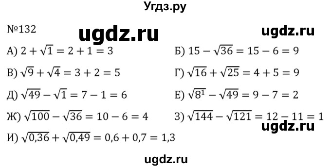 ГДЗ (Решебник к учебнику 2022) по алгебре 8 класс С.М. Никольский / номер / 132