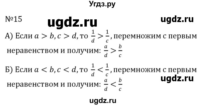 ГДЗ (Решебник к учебнику 2022) по алгебре 8 класс С.М. Никольский / номер / 15