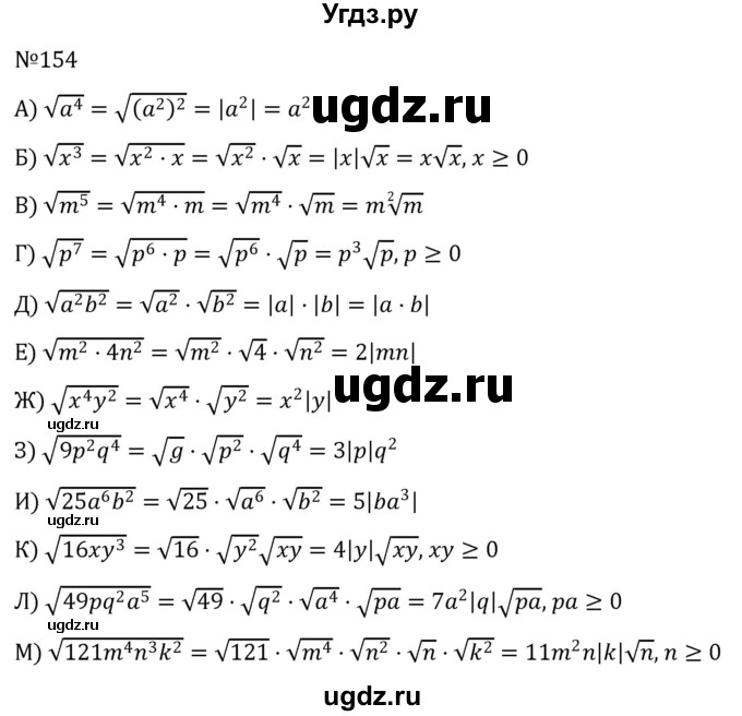 ГДЗ (Решебник к учебнику 2022) по алгебре 8 класс С.М. Никольский / номер / 154