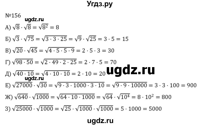 ГДЗ (Решебник к учебнику 2022) по алгебре 8 класс С.М. Никольский / номер / 156