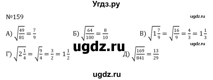 ГДЗ (Решебник к учебнику 2022) по алгебре 8 класс С.М. Никольский / номер / 159