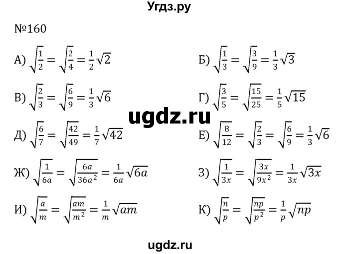 ГДЗ (Решебник к учебнику 2022) по алгебре 8 класс С.М. Никольский / номер / 160