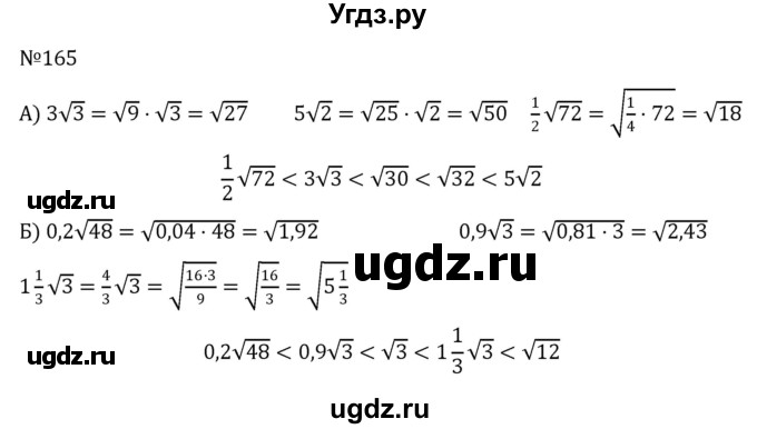 ГДЗ (Решебник к учебнику 2022) по алгебре 8 класс С.М. Никольский / номер / 165