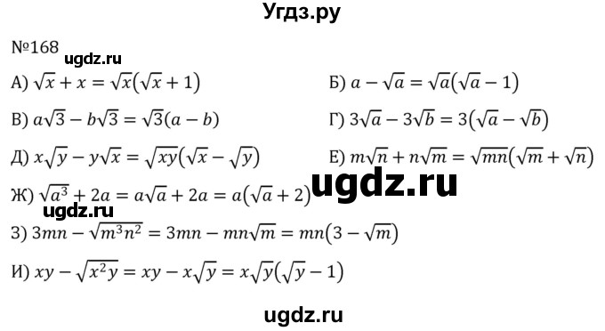 ГДЗ (Решебник к учебнику 2022) по алгебре 8 класс С.М. Никольский / номер / 168