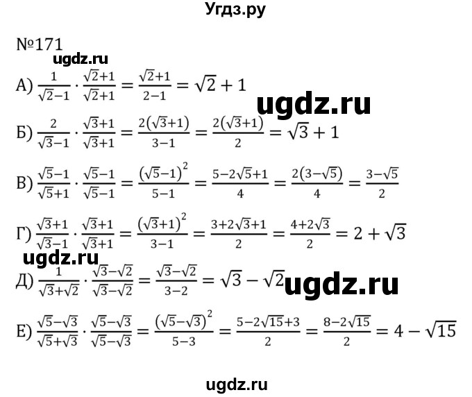 ГДЗ (Решебник к учебнику 2022) по алгебре 8 класс С.М. Никольский / номер / 171