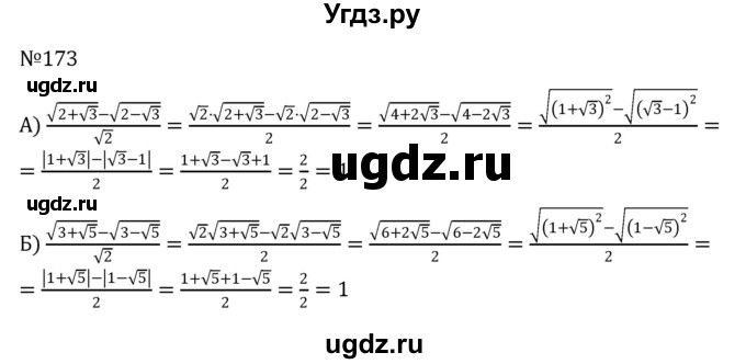 ГДЗ (Решебник к учебнику 2022) по алгебре 8 класс С.М. Никольский / номер / 173