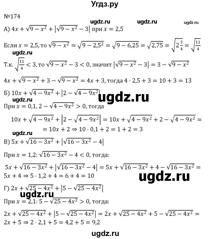 ГДЗ (Решебник к учебнику 2022) по алгебре 8 класс С.М. Никольский / номер / 174
