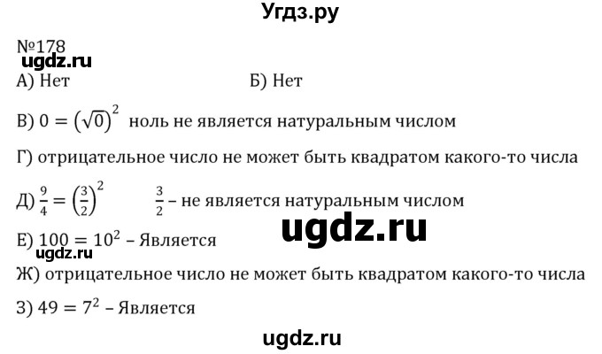 ГДЗ (Решебник к учебнику 2022) по алгебре 8 класс С.М. Никольский / номер / 178