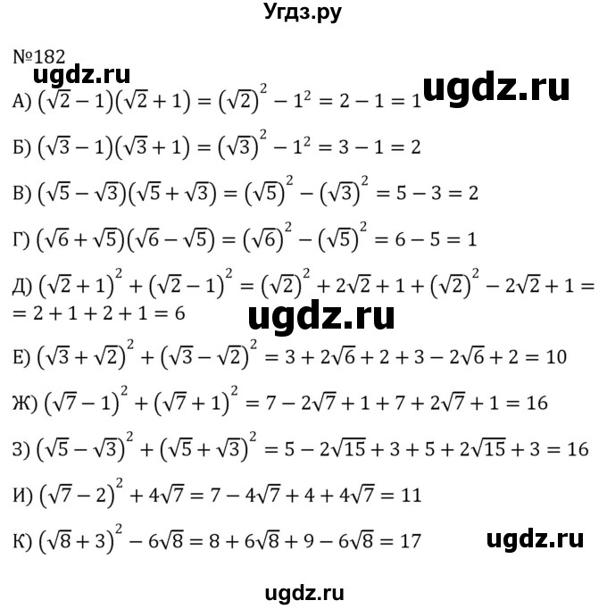 ГДЗ (Решебник к учебнику 2022) по алгебре 8 класс С.М. Никольский / номер / 182
