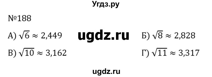 ГДЗ (Решебник к учебнику 2022) по алгебре 8 класс С.М. Никольский / номер / 188