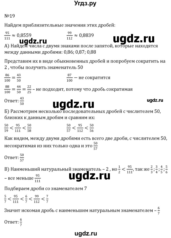 ГДЗ (Решебник к учебнику 2022) по алгебре 8 класс С.М. Никольский / номер / 19