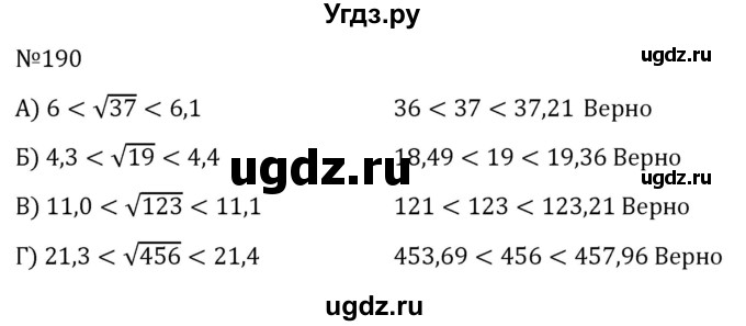ГДЗ (Решебник к учебнику 2022) по алгебре 8 класс С.М. Никольский / номер / 190