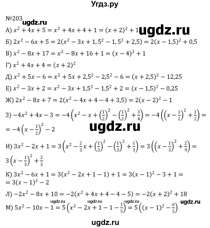 ГДЗ (Решебник к учебнику 2022) по алгебре 8 класс С.М. Никольский / номер / 203