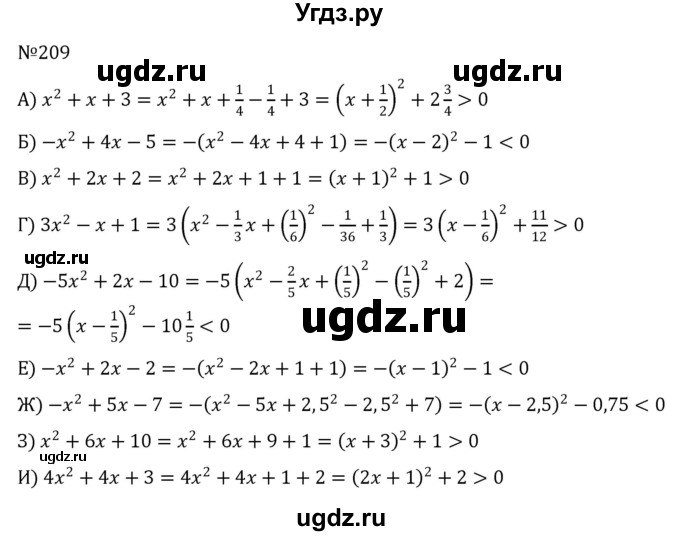 ГДЗ (Решебник к учебнику 2022) по алгебре 8 класс С.М. Никольский / номер / 209