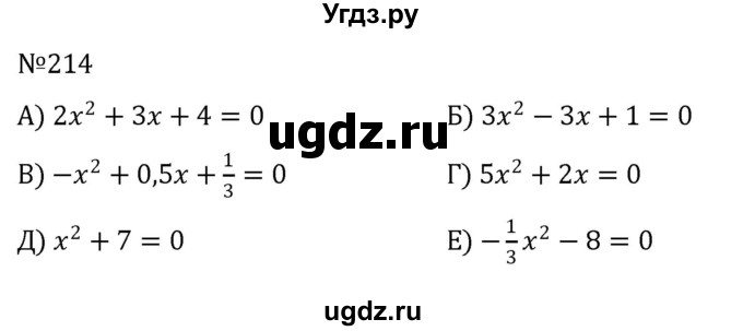 ГДЗ (Решебник к учебнику 2022) по алгебре 8 класс С.М. Никольский / номер / 214