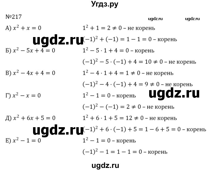ГДЗ (Решебник к учебнику 2022) по алгебре 8 класс С.М. Никольский / номер / 217