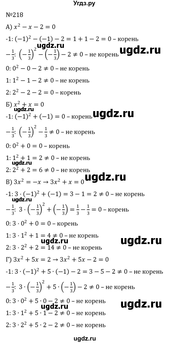 ГДЗ (Решебник к учебнику 2022) по алгебре 8 класс С.М. Никольский / номер / 218