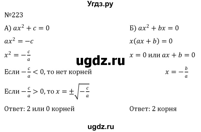 ГДЗ (Решебник к учебнику 2022) по алгебре 8 класс С.М. Никольский / номер / 223
