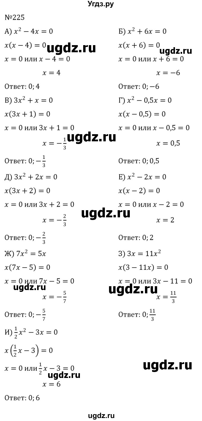 ГДЗ (Решебник к учебнику 2022) по алгебре 8 класс С.М. Никольский / номер / 225