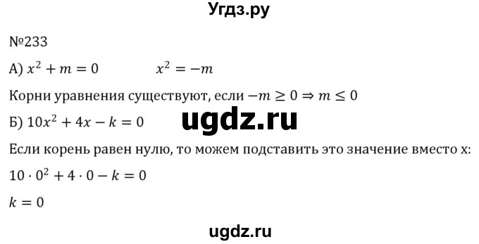 ГДЗ (Решебник к учебнику 2022) по алгебре 8 класс С.М. Никольский / номер / 233
