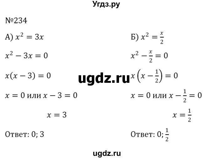 ГДЗ (Решебник к учебнику 2022) по алгебре 8 класс С.М. Никольский / номер / 234