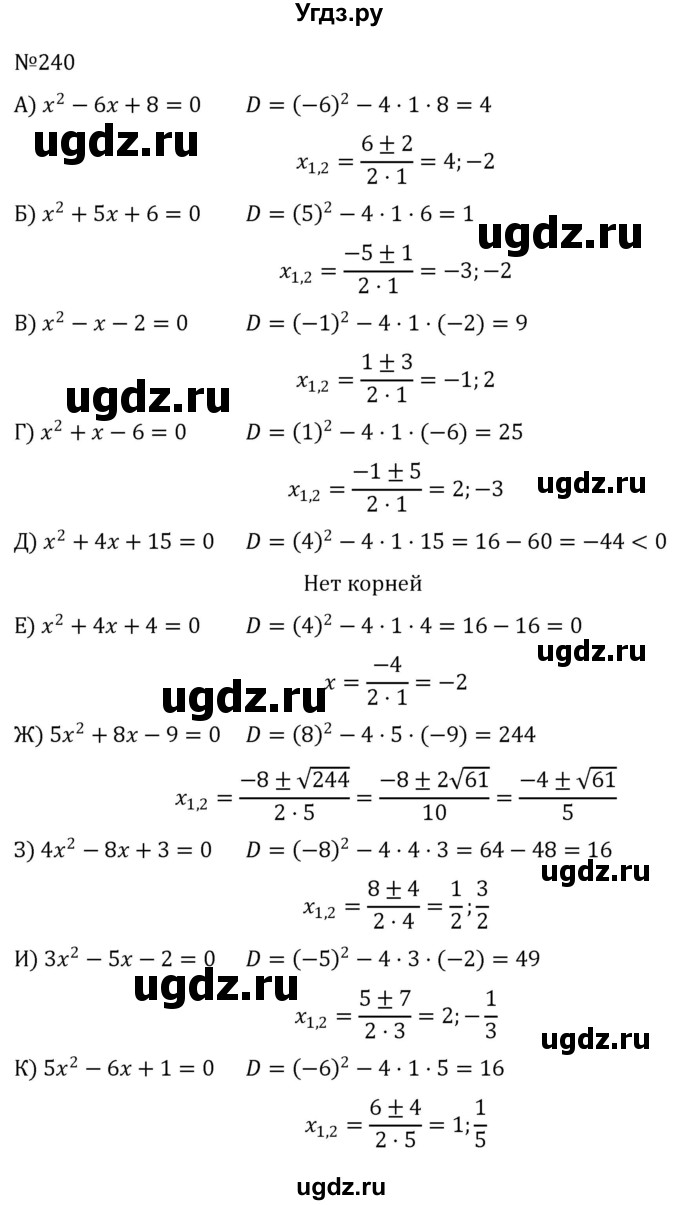 ГДЗ (Решебник к учебнику 2022) по алгебре 8 класс С.М. Никольский / номер / 240