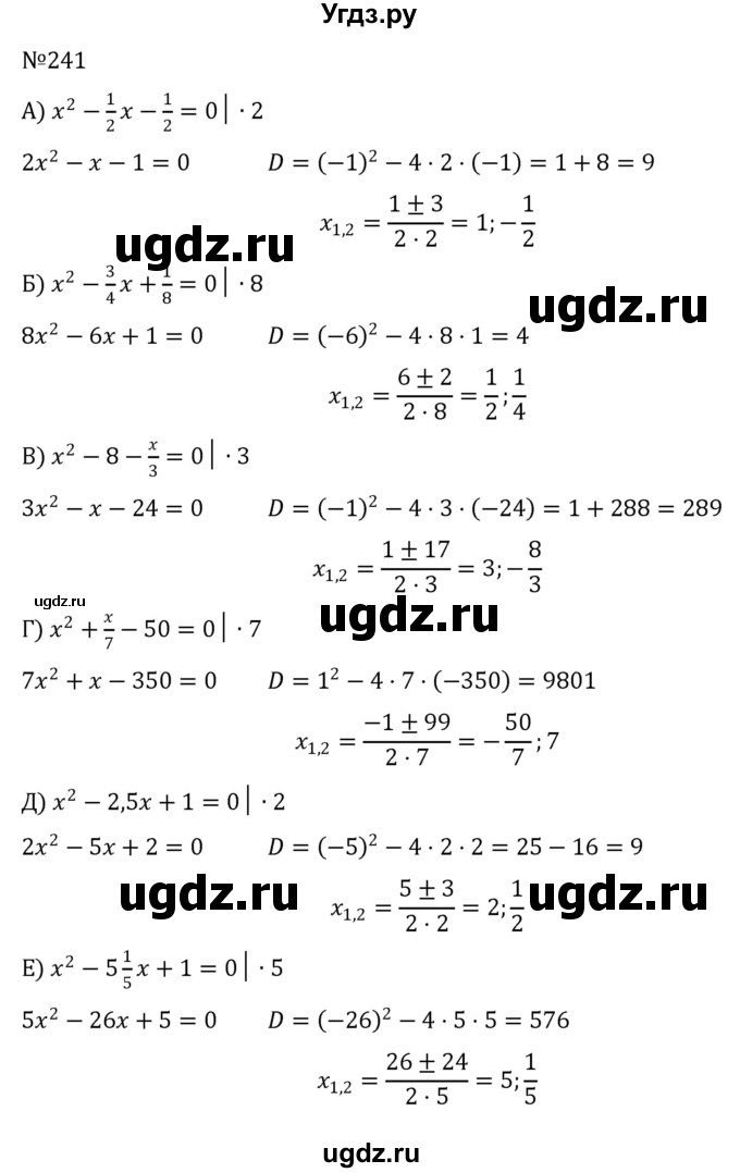 ГДЗ (Решебник к учебнику 2022) по алгебре 8 класс С.М. Никольский / номер / 241