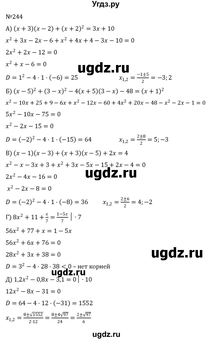 ГДЗ (Решебник к учебнику 2022) по алгебре 8 класс С.М. Никольский / номер / 244