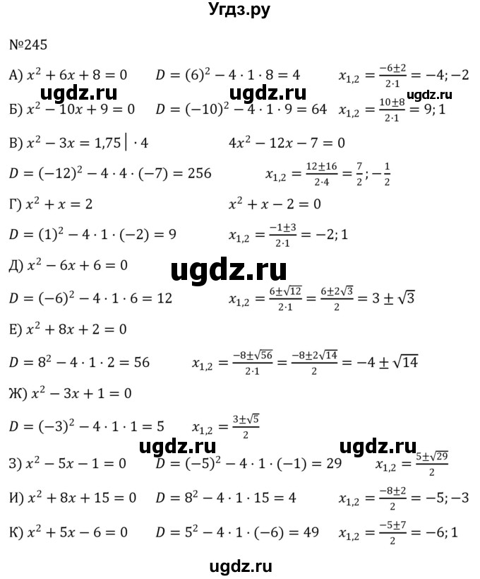 ГДЗ (Решебник к учебнику 2022) по алгебре 8 класс С.М. Никольский / номер / 245
