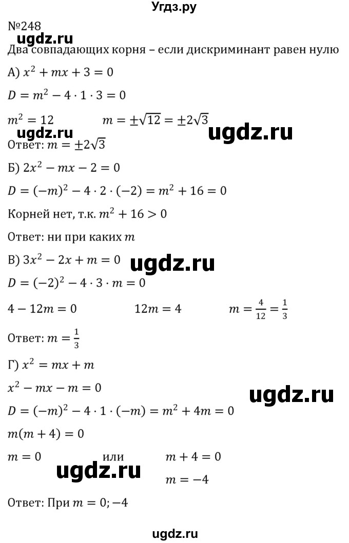 ГДЗ (Решебник к учебнику 2022) по алгебре 8 класс С.М. Никольский / номер / 248