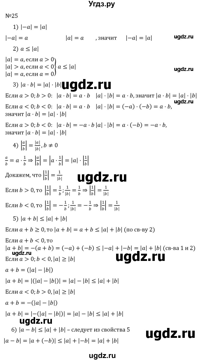 ГДЗ (Решебник к учебнику 2022) по алгебре 8 класс С.М. Никольский / номер / 25