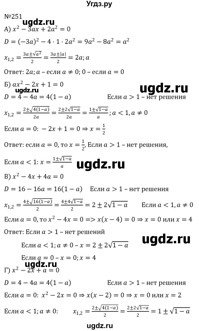ГДЗ (Решебник к учебнику 2022) по алгебре 8 класс С.М. Никольский / номер / 251