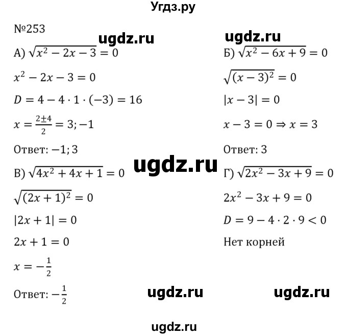 ГДЗ (Решебник к учебнику 2022) по алгебре 8 класс С.М. Никольский / номер / 253