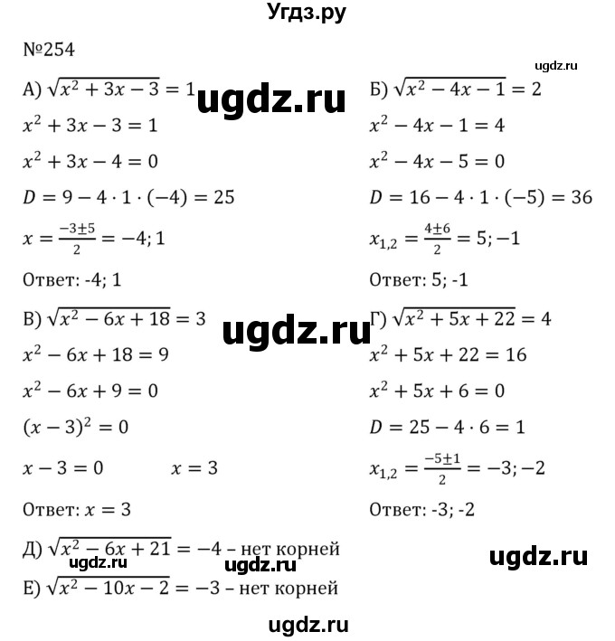ГДЗ (Решебник к учебнику 2022) по алгебре 8 класс С.М. Никольский / номер / 254