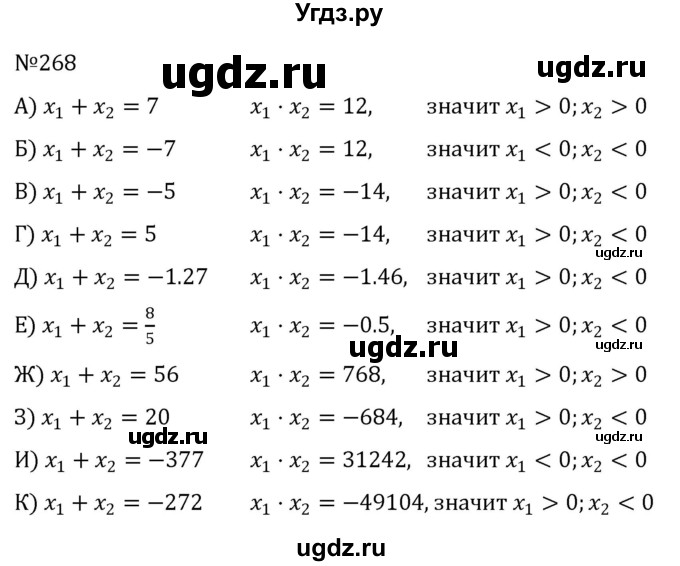 ГДЗ (Решебник к учебнику 2022) по алгебре 8 класс С.М. Никольский / номер / 268