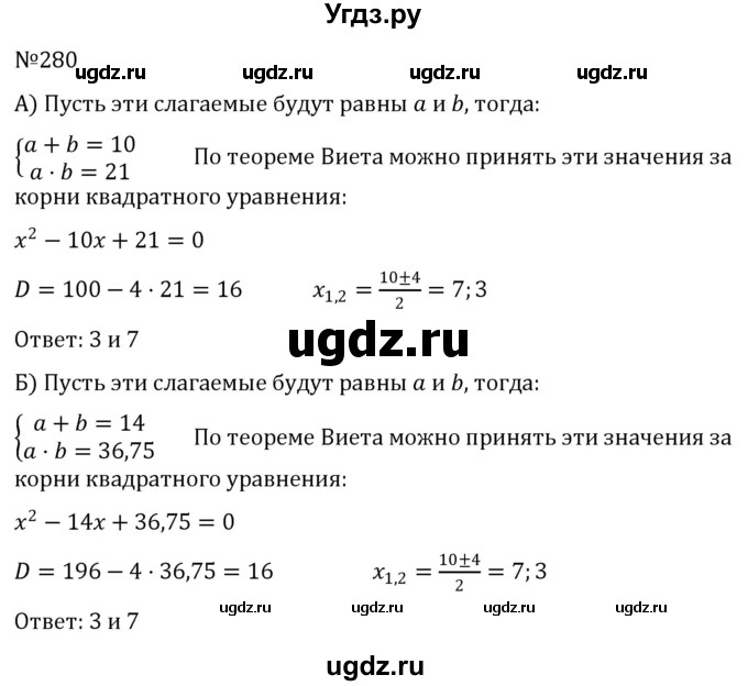ГДЗ (Решебник к учебнику 2022) по алгебре 8 класс С.М. Никольский / номер / 280