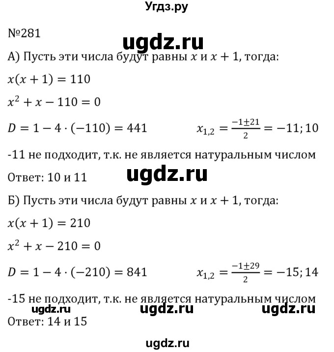 ГДЗ (Решебник к учебнику 2022) по алгебре 8 класс С.М. Никольский / номер / 281