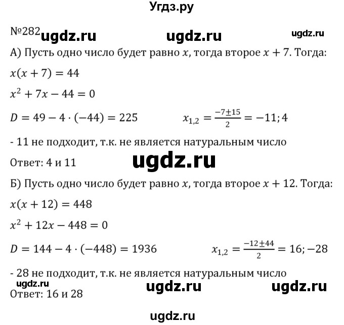 ГДЗ (Решебник к учебнику 2022) по алгебре 8 класс С.М. Никольский / номер / 282