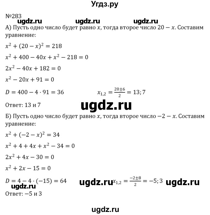 ГДЗ (Решебник к учебнику 2022) по алгебре 8 класс С.М. Никольский / номер / 283
